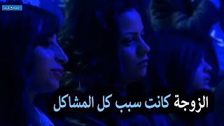 رجل طرد صديقه بسبب الزوجة ولكن بعدها ظهر شئ لا يصدق فى المسامح كريم 2020 [upl. by Ecnarf]