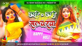 Holi Song 2024 Dj Remix rangab salwarwa Holi Dj Remix Song Holi KE Gana 2024 Holi Geet Dj Remix [upl. by Refinej]