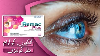 Remac plus tablets  How To Improve Your Eyesight With Vitamins [upl. by Chemesh588]