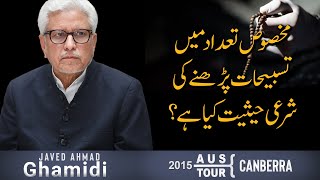 Makhsoos tadad mein tasbihat parhny ki sharai hesiyat kya hai  Javed Ahmad Ghamidi [upl. by Atnohs]