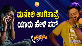 ಮನೇಲಿ ಉಗಿತಾವ್ರೆ ಯಾರು ಹೇಳಿ ಸರ್ ⚡ಕಲರ್ ಕಲರ್ ಕಾಗೆ 🐦 rj sunil audio 📞  rj sunil mysore☎️  RJ497 [upl. by Lepp]