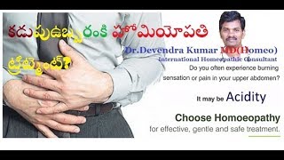 కడుపుఉబ్బరంకి హోమియోపతి ట్రీట్మెంట్Gastritis homeopathy treatment [upl. by Jamin506]