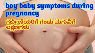 boy baby symptoms during pregnancy kannada l [upl. by Tager]