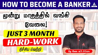 How To Start Bank Exam Preparation In Tamil  Basic amp Course Details In Tamil  Adda247 Tamil [upl. by Lajib]