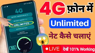 4G Phone Me Unlimited Data Kaise Chalaye  How to Use Unlimited Data in 4G Phone 2024 [upl. by Sabas601]