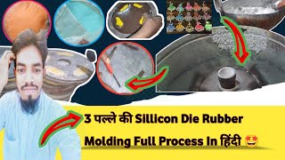 Silicon Die Rubber Press Machine Making In Fectory 🤩 नेकलेस का डाई रबर कैसे बनाते हैं MH ETIHAD [upl. by Swanhilda527]