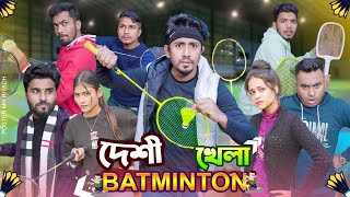 দেশী ব্যাডমিন্টন খেলা  Desi Badminton Game  Bangla Funny Video 2024  Zan Zamin [upl. by Roxanne854]