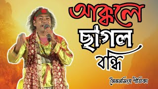 Sokhi go amar mon vala na  bangla gaan Bangla music video song  Shamim boyati  vallage tai [upl. by Atinauq90]