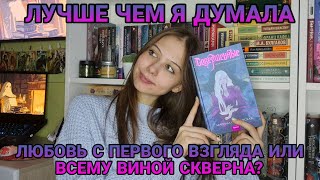 quotСовершенныеquot Марина Суржевская ЗАХВАТЫВАЮЩЕЕ ФЭНТЕЗИ [upl. by Collayer]