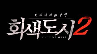 회색도시2 OST 7 Escape [upl. by Duston]