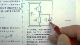 １４３ コンデンサーを含む直流回路 【秘伝の物理問題集】 冒頭字幕あり [upl. by Anibla38]