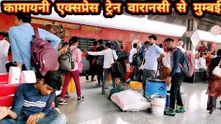 Kamayani Express Train Journey  कामायनी एक्सप्रेस ट्रेन  Varanasi to Mumbai  Travel Deewana [upl. by Talia914]