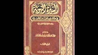 الكتب المسموعة  السيرة النبوية في ضوء المصادر الأصلية 51 [upl. by Resiak]