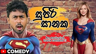 රිය අනතුරකින් සුපිරි බලයක් ලැබූ තරුණයා 😂  An exclusive track content [upl. by Buckley]