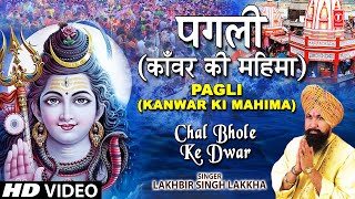 Pagli  Kanwar Ki Mahima Full Song  Chal Bhole Ke Dwar [upl. by Nwahsit]