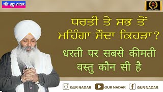 KAAR SEWA WALE MAHAPURAKH BABA GURMUKH SINGH JI NAAL HOYE BACHAN [upl. by Arihat]