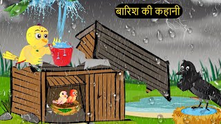 Barish Gudiya  Chidiya Wala Cartoon  चिड़िया  Episode Aachi  Cartoon  Hindi Kahani Chichu TV [upl. by Dekow473]