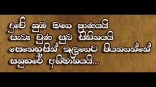 දුවේ නුඹ මගෙ ප්රාණයයි [upl. by Rissa]