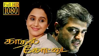 Kadhal Kottai  Ajith KumarDevayani  Ajith Every Green Hit Movie HD [upl. by Marybeth]