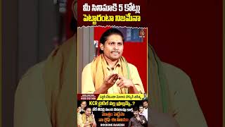 మీ సినిమాకి 5 కోట్లు పెట్టారంటా నిజమేనా  Journalist Kranthi  Rocking Rakesh  KCR  KRTV [upl. by Mathia]