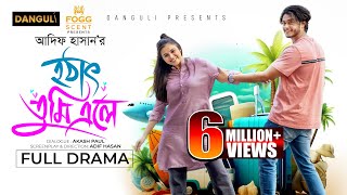 হঠাৎ তুমি এলে । Hothat Tumi Ele । Arosh Khan । Tasnuva Tisha । Full Natok । Bangla Natok 2024 [upl. by Drusi]