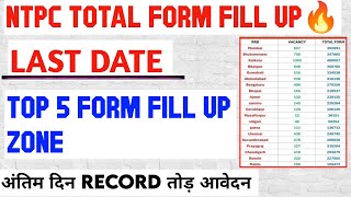 NTPC Last Time Form Fill Up Data🔥ये RRB जहा सबसे ज्यादा आवेदन✅ [upl. by Brad]