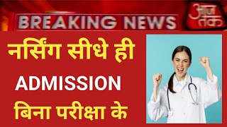 NURSING DIRECT ADMISSION 2024 BIG GOOD NEWS [upl. by Sato]