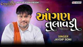 ANGAN TALAVDI  આંગણ તલાવડી એની પાળે રે જાંબુડો  Jaydeep Soni [upl. by Ivon]