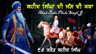 Remix Katha  Shaheed Singha Di Mehma  Akali Baba Phoola Singh Ji History  Giani Sher Singh Ji [upl. by Atela16]