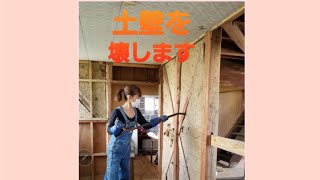 【念願の古民家購入】DIY素人夫婦のリノベーション2 ｜quotkominkaquot renovation with family [upl. by Arand]