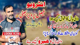 Interview Volleyball Player Faisal Bhatti  Interview  فیصل پرویز بھٹی کا انٹرویو  Loona Vlog [upl. by Amalbergas736]