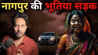 NAGPUR Ki BHOOTIYA ROAD  Subscriber Real Horror Story [upl. by Nerej825]