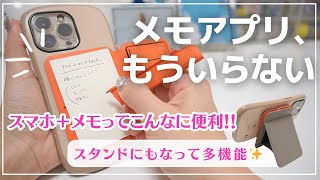 スマホにくっつける新感覚メモが便利すぎる｜デジタル派にもアナログはにもおすすめ✨MOFTインスピレーションスタンド＆ノートレビュー [upl. by Zul]