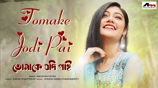 Tomake Jodi Pai  Anushka Patra  Sourav Babai  Latest Bengali Song 2024  Atlantis Music [upl. by Yahsal318]