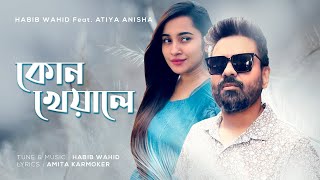 Kon Kheyale  Habib Wahid ft Atiya Anisha  Amita Karmoker Official Audio [upl. by Pelag]