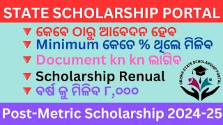 Post Matric Scholarship 2024 I Scholarship Renewal Apply Date  Documents [upl. by Ecilahs]