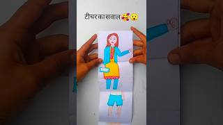 Teacher ka सवाल 🥰😮shorts drawing viral youtubshorts ytshorts [upl. by Aldis947]