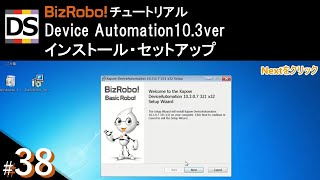 【BizRobo Tutorial】Device Automation 103ver インストール・セットアップ [upl. by Asenej]