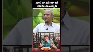 మనిషి మాత్రమే ఇలాంటి ఆహారం తింటున్నాడు  PMC Health [upl. by Opportuna]