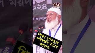 আজকের শিক্ষাব্যবস্থায় ১শত ইন্টারভিউ দিয়েও চাকরি পাওয়া যায় না [upl. by Cherise]