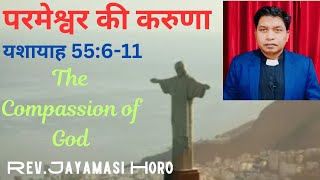 JP 222‖परमेश्वर की करुणा‖यशायाह 55611‖The Compassion of God‖RevJayamasi Horo‖उपदेश [upl. by Ahsinak]