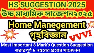 HS Suggestion 2025  উচ্চ মাধ্যমিক সাজেশন২০২৫  Home Manegemet Suggestion  গৃহবিজ্ঞান সাজেশন [upl. by Innoj]