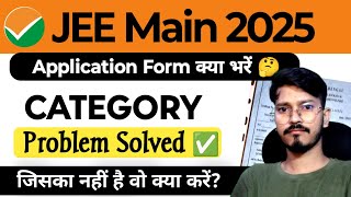 JEE Form 2025 में State Category या Central Level Category Certificate Fill करना है। JEE application [upl. by Body]