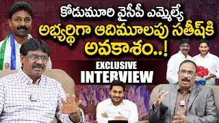 Dr Adimulapu Sathish Exclusive Interview with Journalist Nagaraju  CM YS Jagan  SumanTVDaily [upl. by Kneeland]