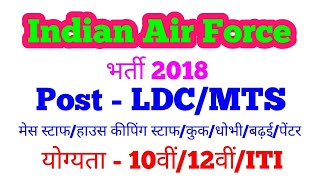 Indian Air Force LDCMTS recruitment 2018 [upl. by Collin918]