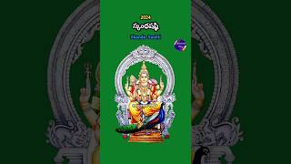 Subramanya Sashti 2024 Date  Skanda Sashti Date  2024 Subramanya Shasti Pooja TimeMargasira Masam [upl. by Calle78]