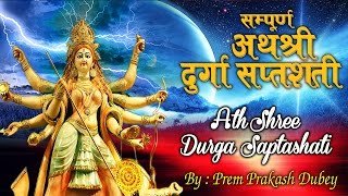 सम्पूर्ण दुर्गा सप्तशती पाठ संस्कृत  Complete Durga Saptshati In Sanskrit  Prem Parkash Dubey [upl. by Ennayd]