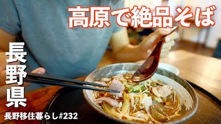 【長野移住】高原で美味しい物食べ過ぎちゃったよ♪｜蓼科｜ハマラノーエン｜ドライブ｜田舎暮らし｜長野県｜4K [upl. by Fessuoy783]