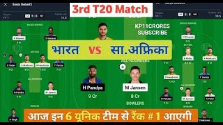 India vs South Africa IND vs SA Dream11 SA vs IND Match Prediction 3rd T20 Ind vs sa match [upl. by Ensign]