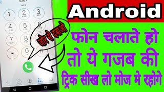 अपने फोन के call dialer pad में lock लगाकर सबको चोकादो [upl. by Argus266]